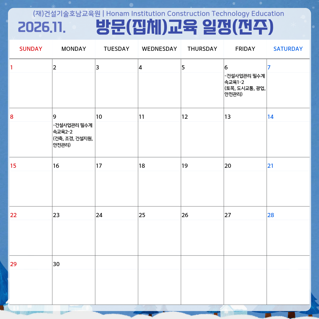 전주 11월 방문집체교육 일정.png